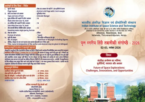 POOL - LEVEL HINDI TECHNICAL SEMINAR 2026