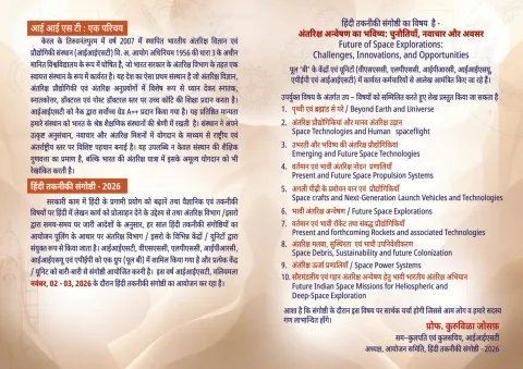 POOL - LEVEL HINDI TECHNICAL SEMINAR 2026