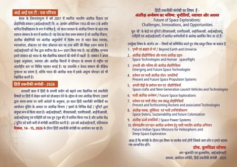 POOL - LEVEL HINDI TECHNICAL SEMINAR 2026