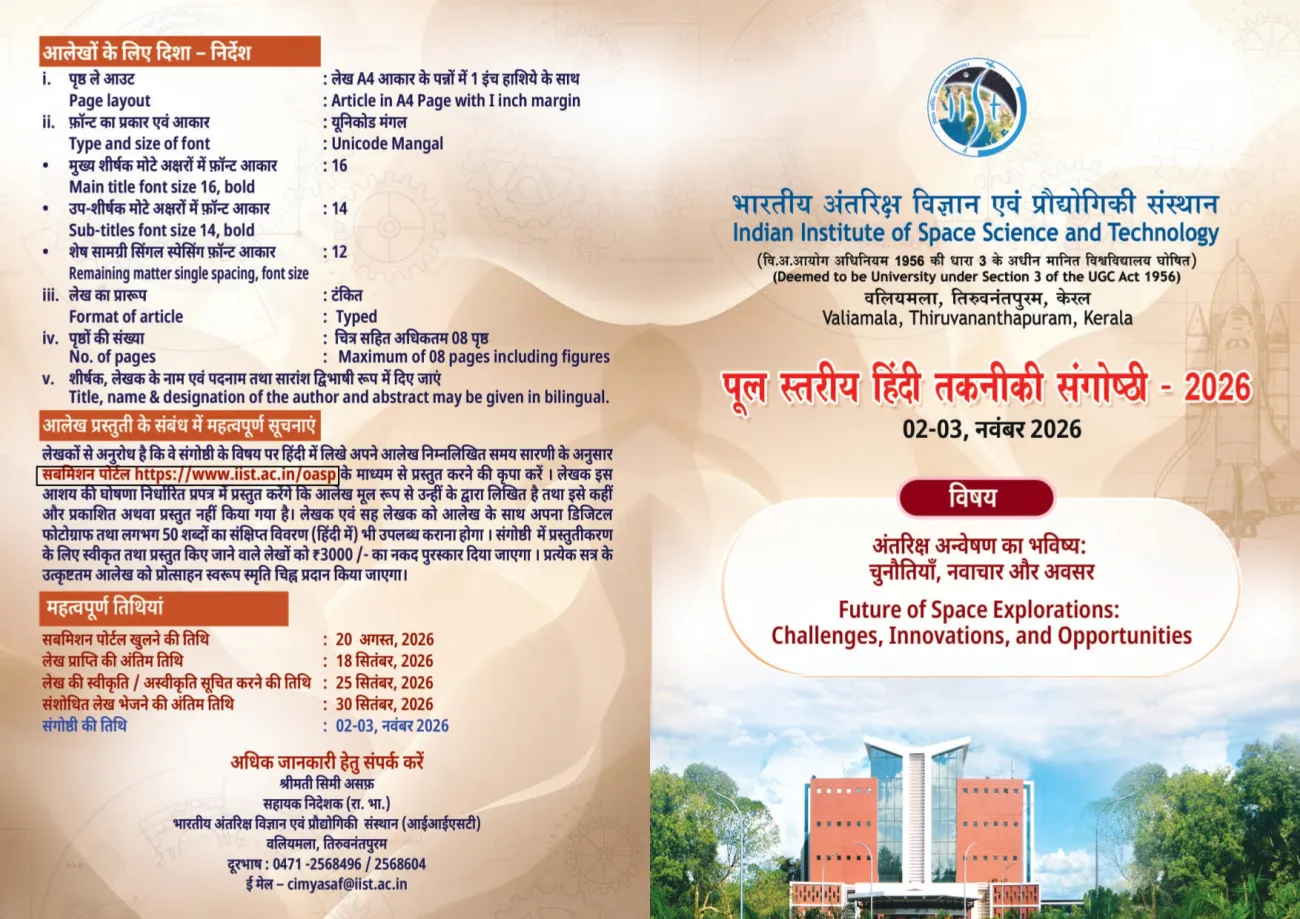 POOL - LEVEL HINDI TECHNICAL SEMINAR 2026