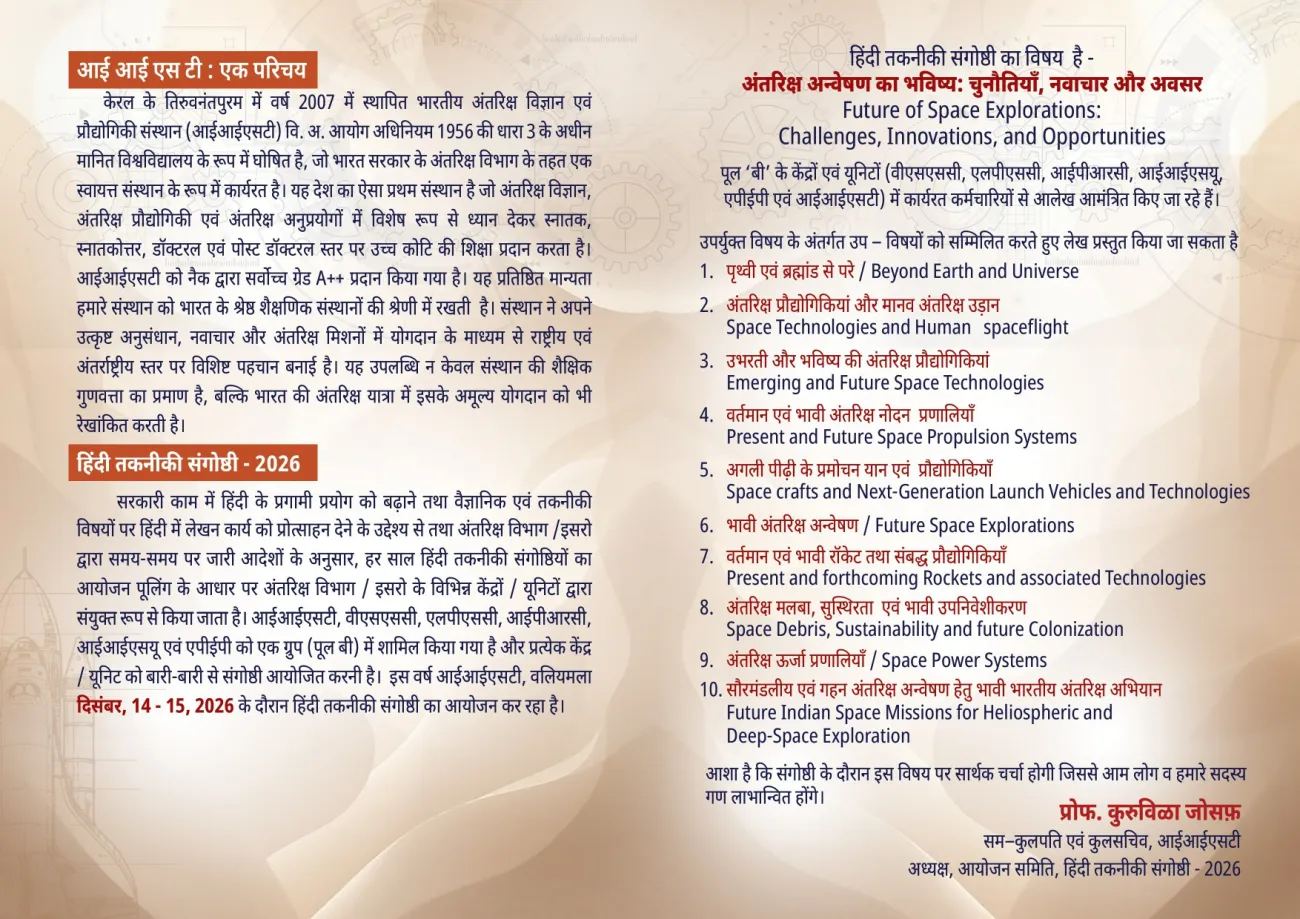 POOL - LEVEL HINDI TECHNICAL SEMINAR 2026